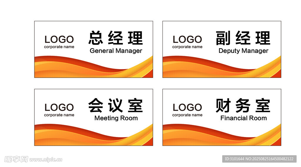 公司科室牌
