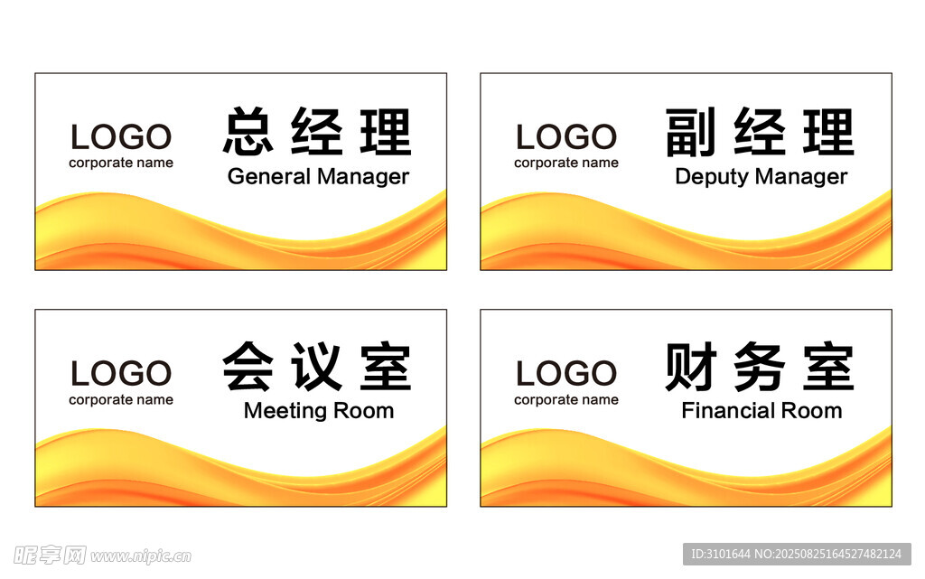 公司科室牌