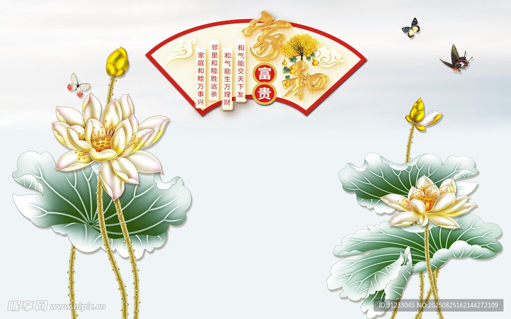家和浮雕荷花背景