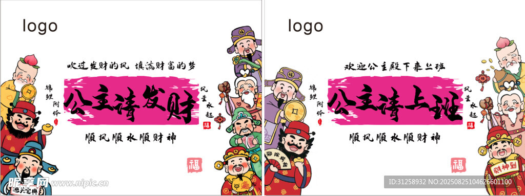 公主请发财 公主请上班