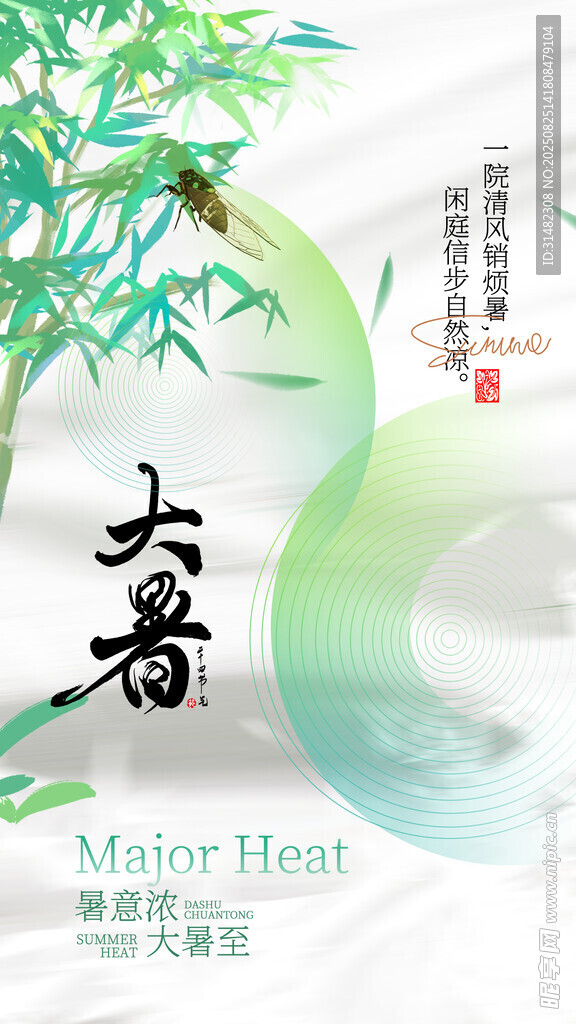 大暑海报