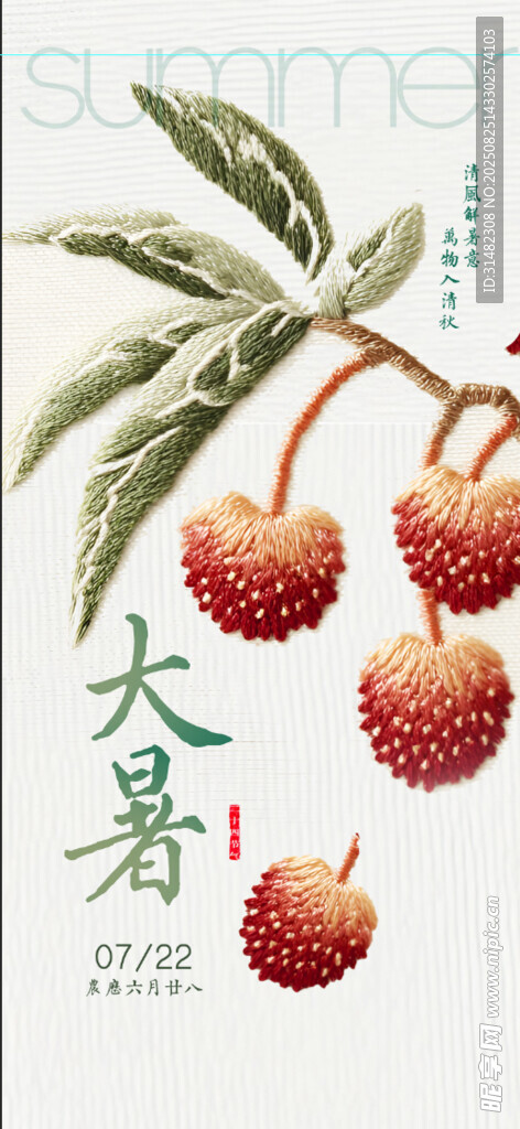 大暑海报