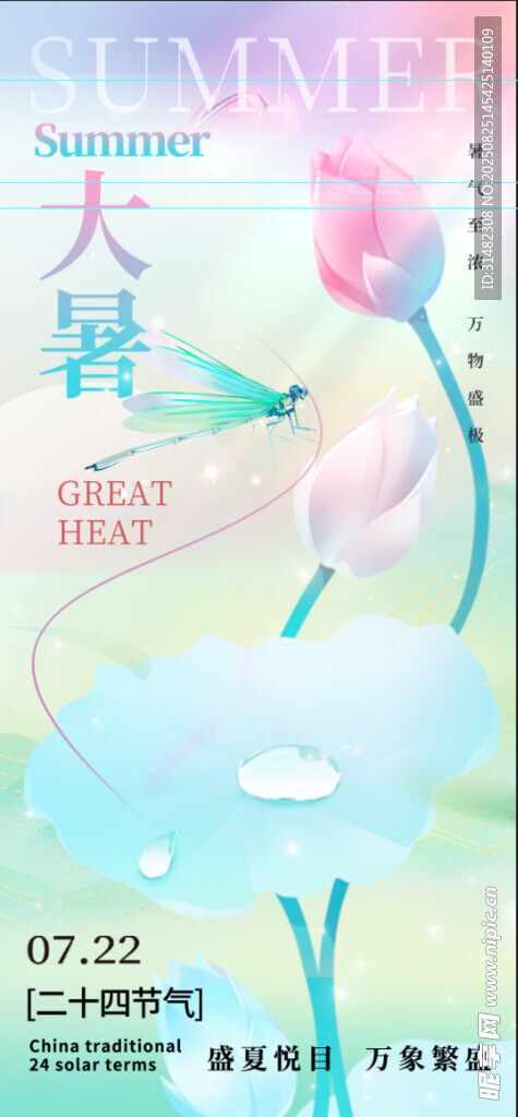 夏日大促海报