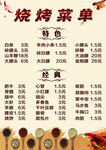 烧烤菜单