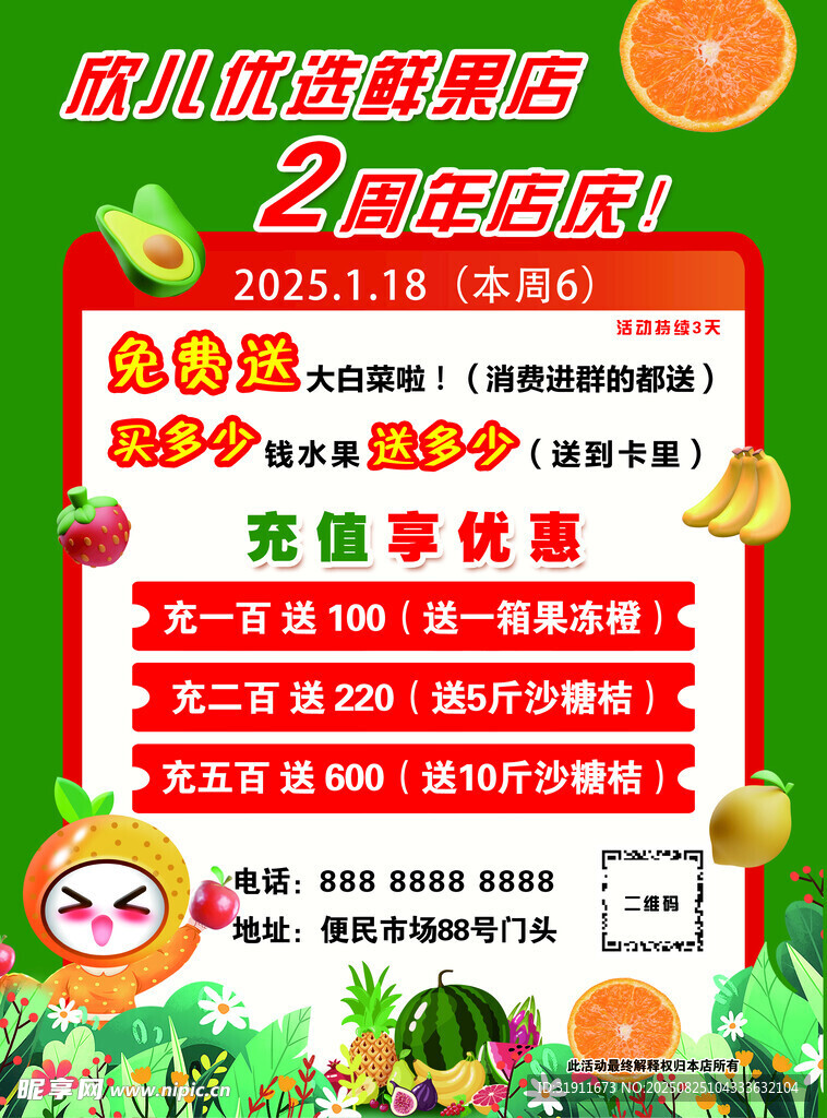 水果2周年单页