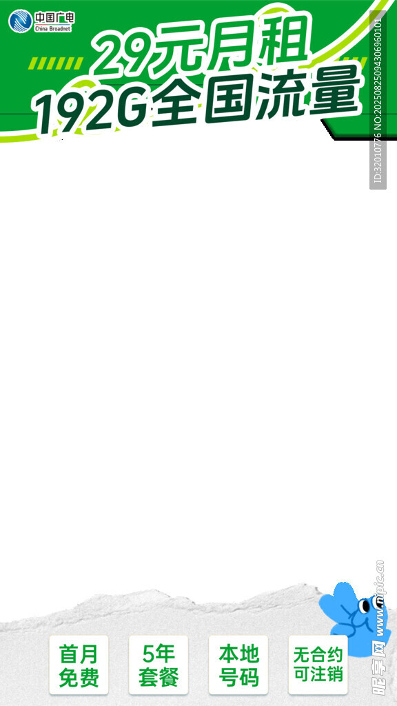 22元享192G全国流量套餐