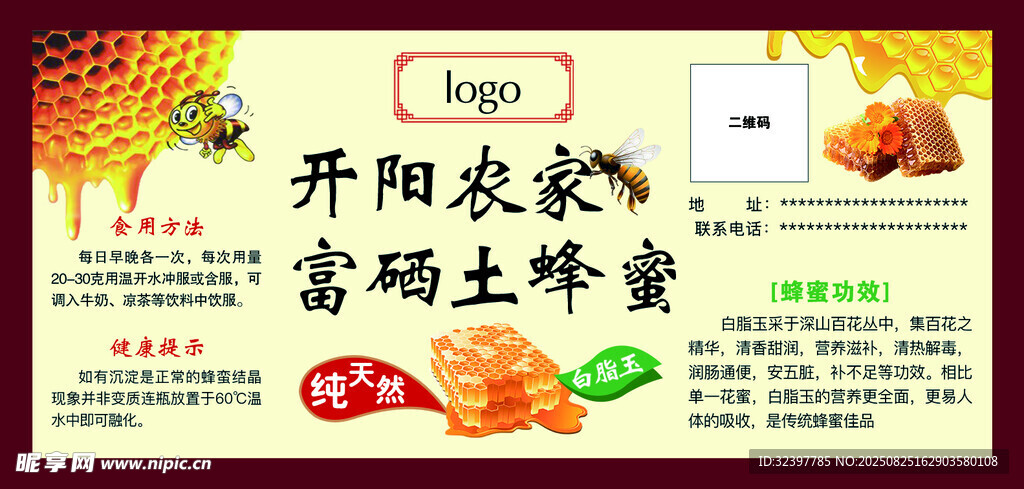 开阳农家富硒土蜂蜜