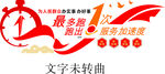 为群众办事