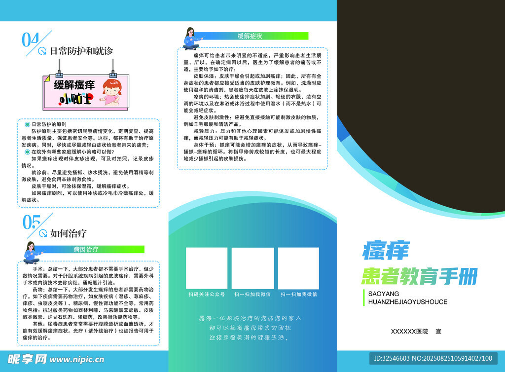 皮肤瘙痒三折页