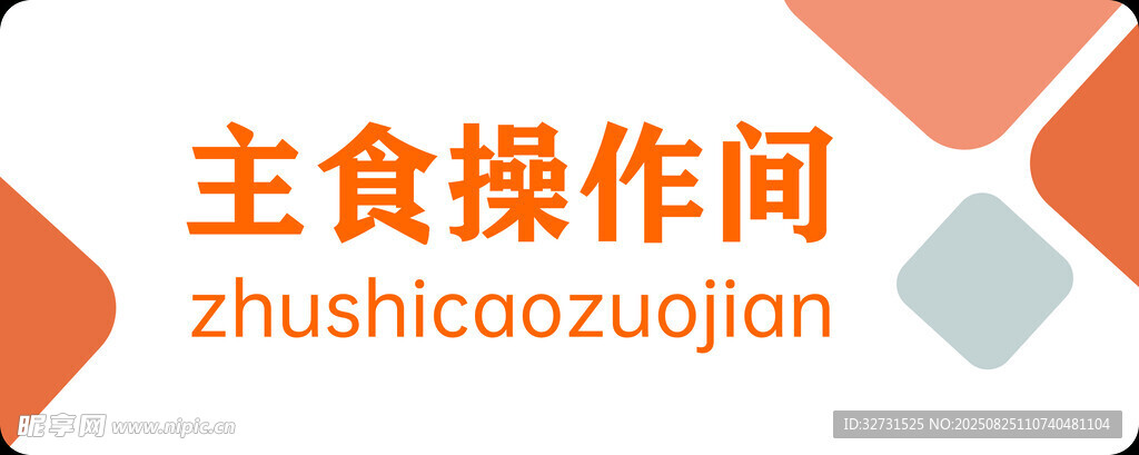 门牌