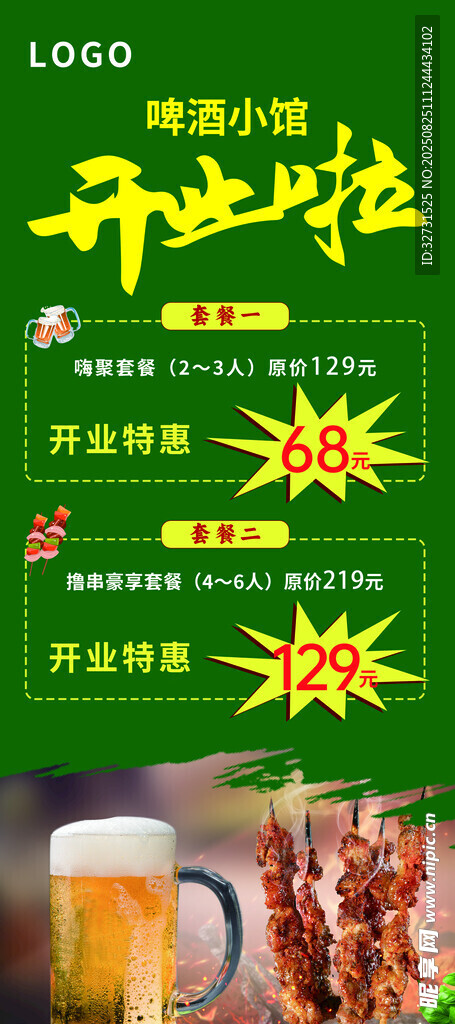 开业啦