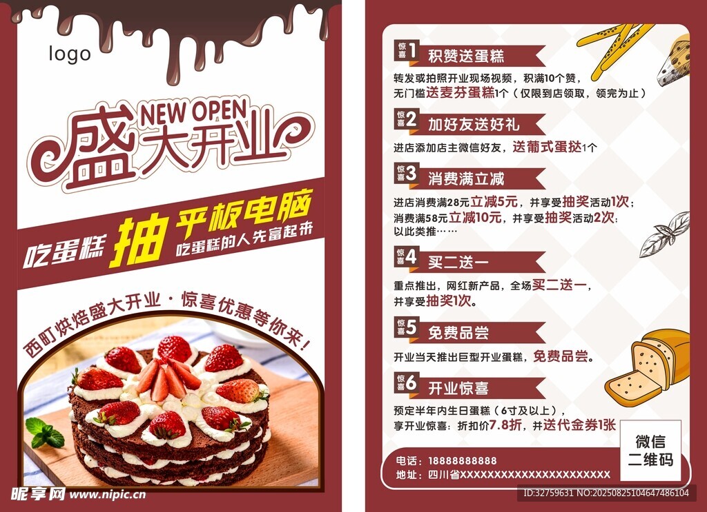 超值蛋糕优惠