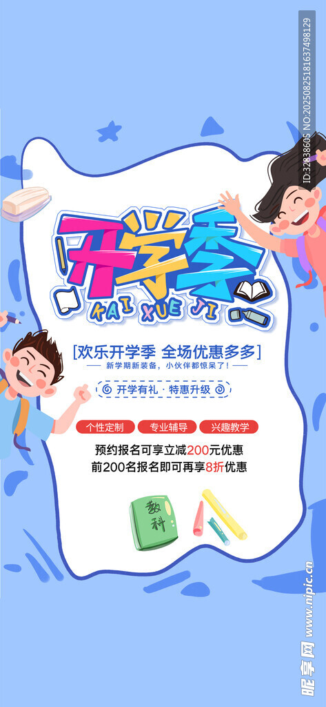 开学季
