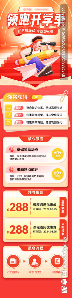 开学季