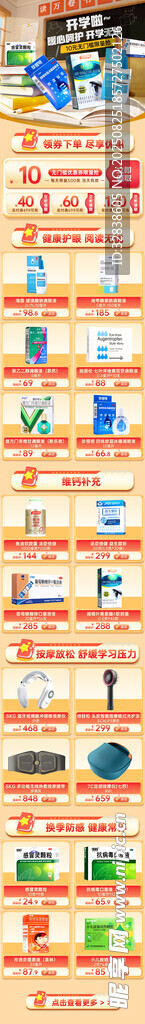  开学季海报 