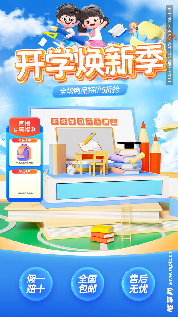 开学季