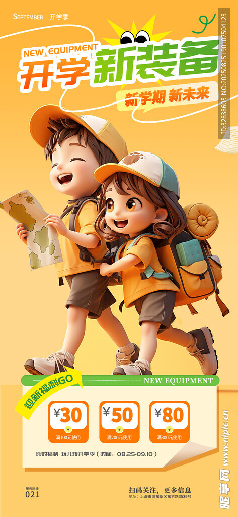 开学新装备
