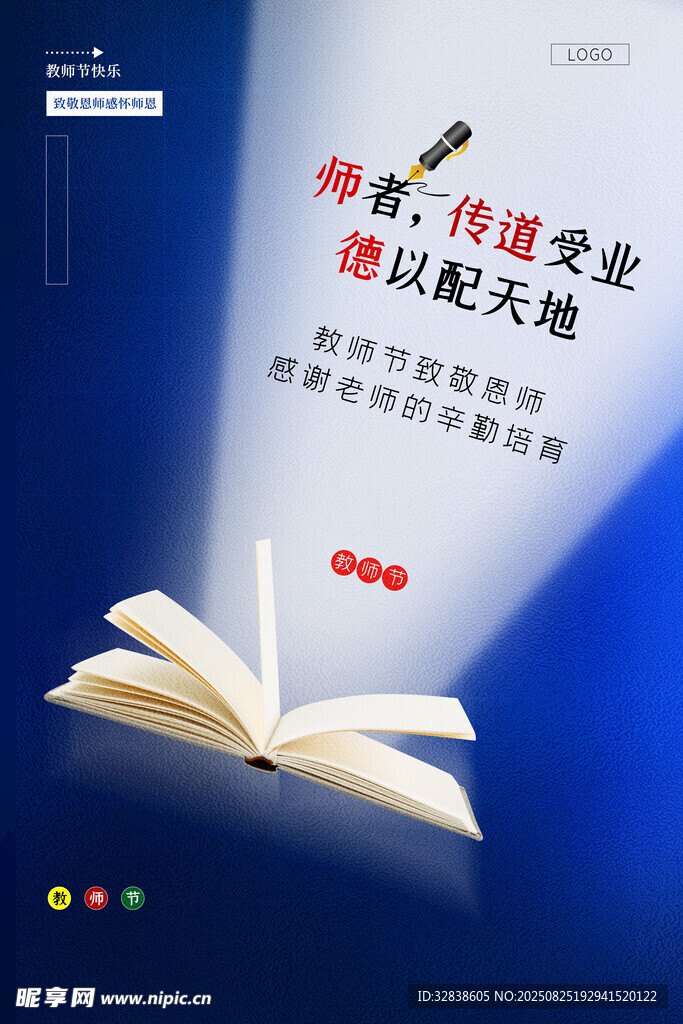 教师节