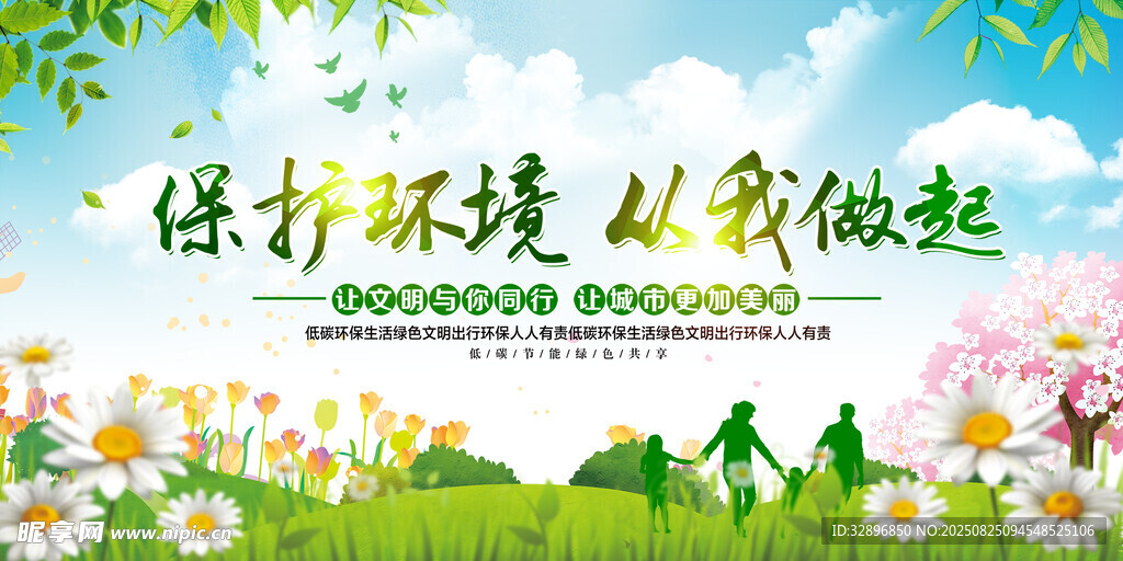 保护环境