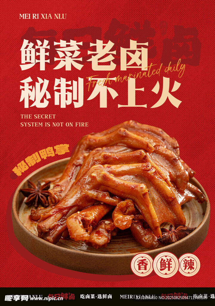 卤味