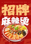 麻辣烫