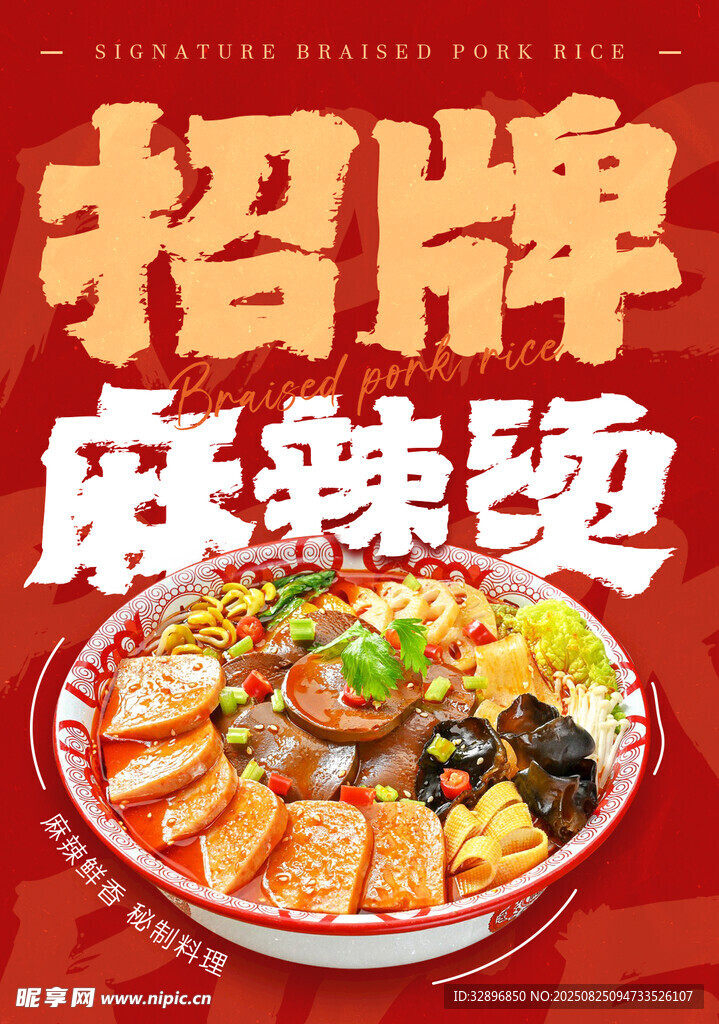 麻辣烫