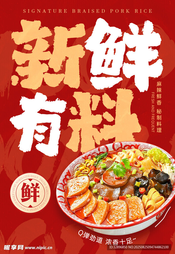 麻辣烫