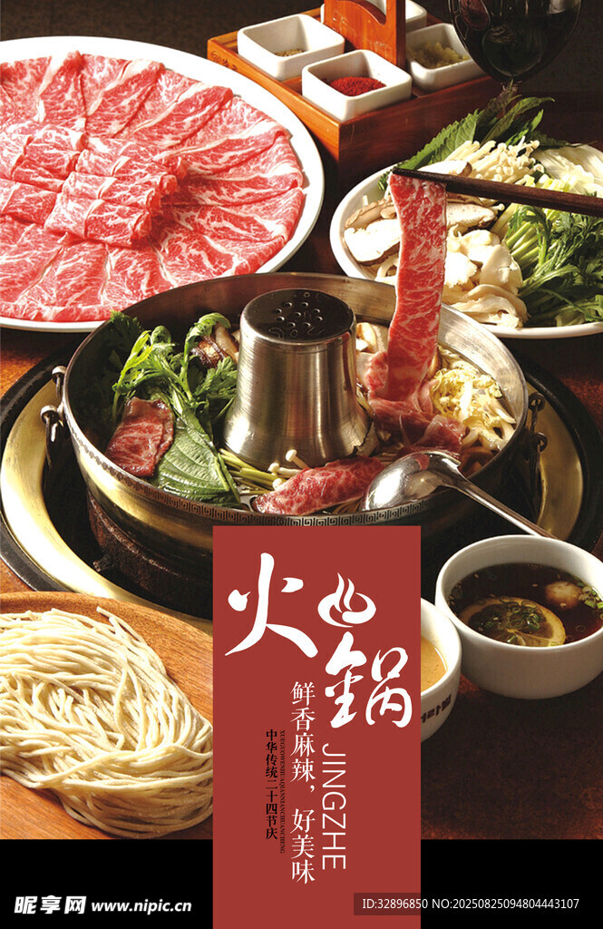 火锅