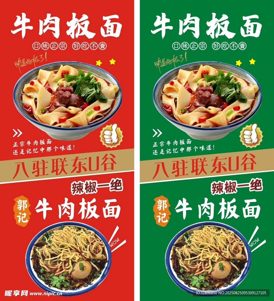 牛肉板面
