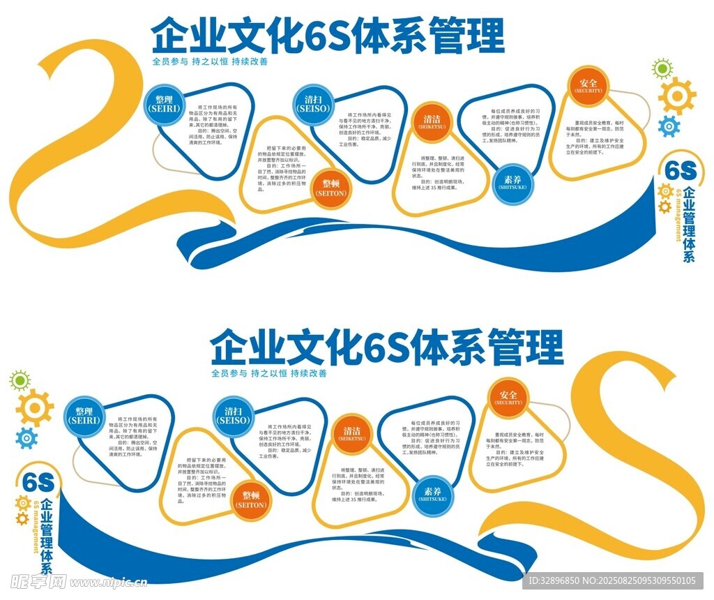 6S管理