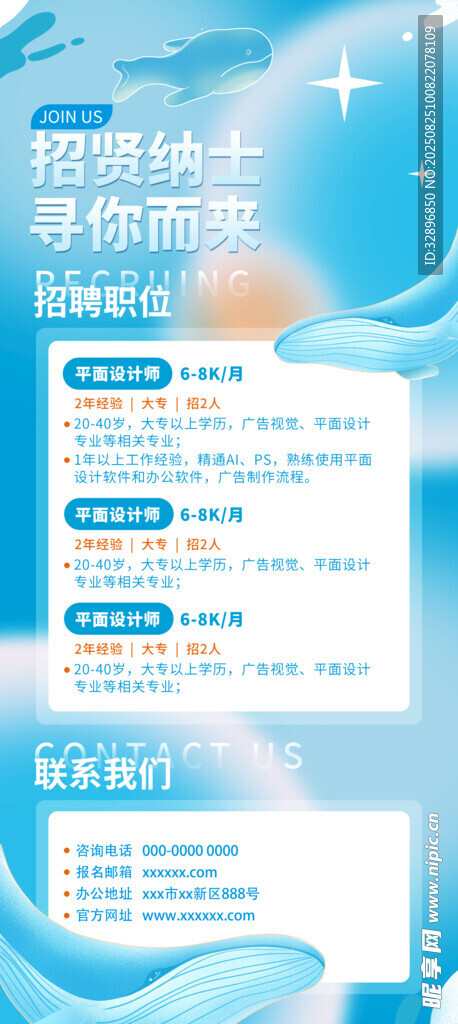 招聘