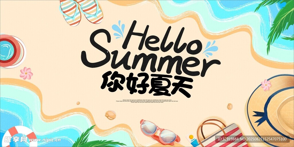 你好夏天主题插画背景图