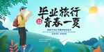 毕业旅行开启青春新篇