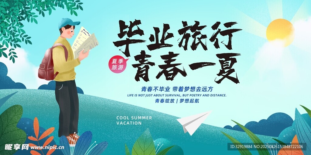 毕业旅行开启青春新篇