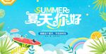 夏日清新海报
