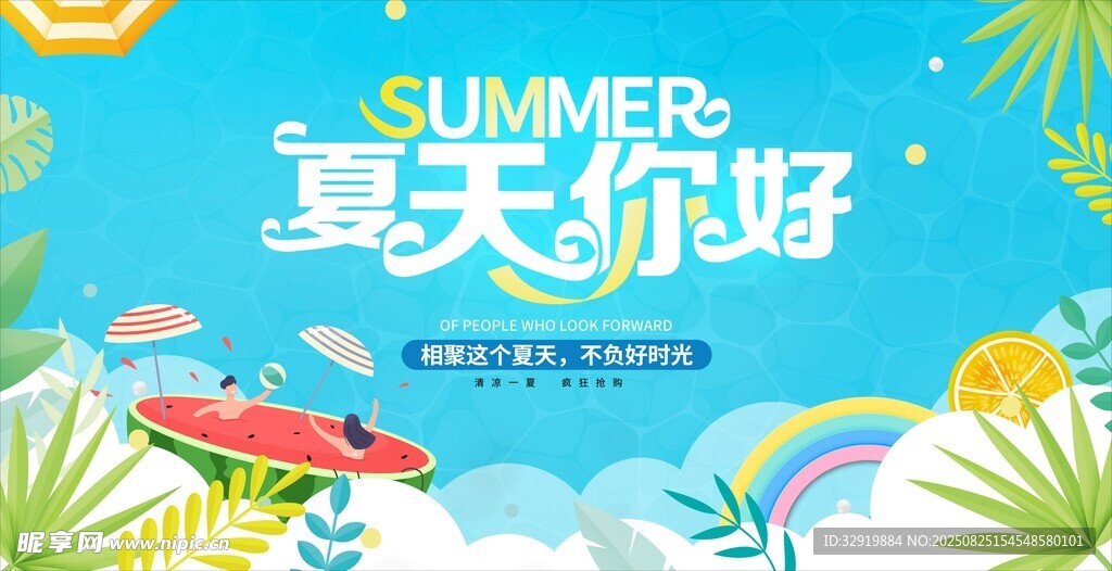 夏日清新海报