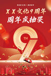 XX文化周年庆抽奖活动