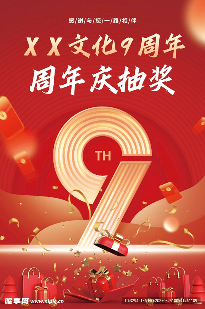 XX文化周年庆抽奖活动