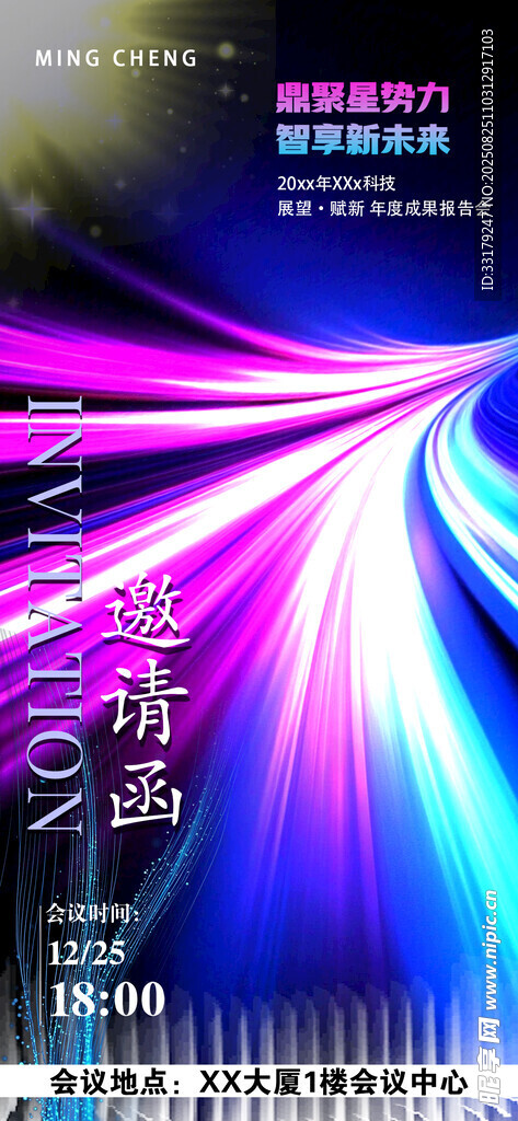 邀请函