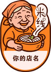 米线