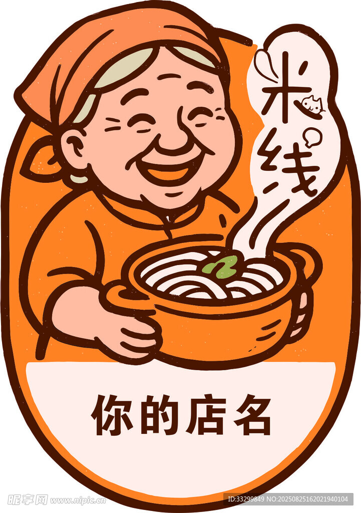 米线