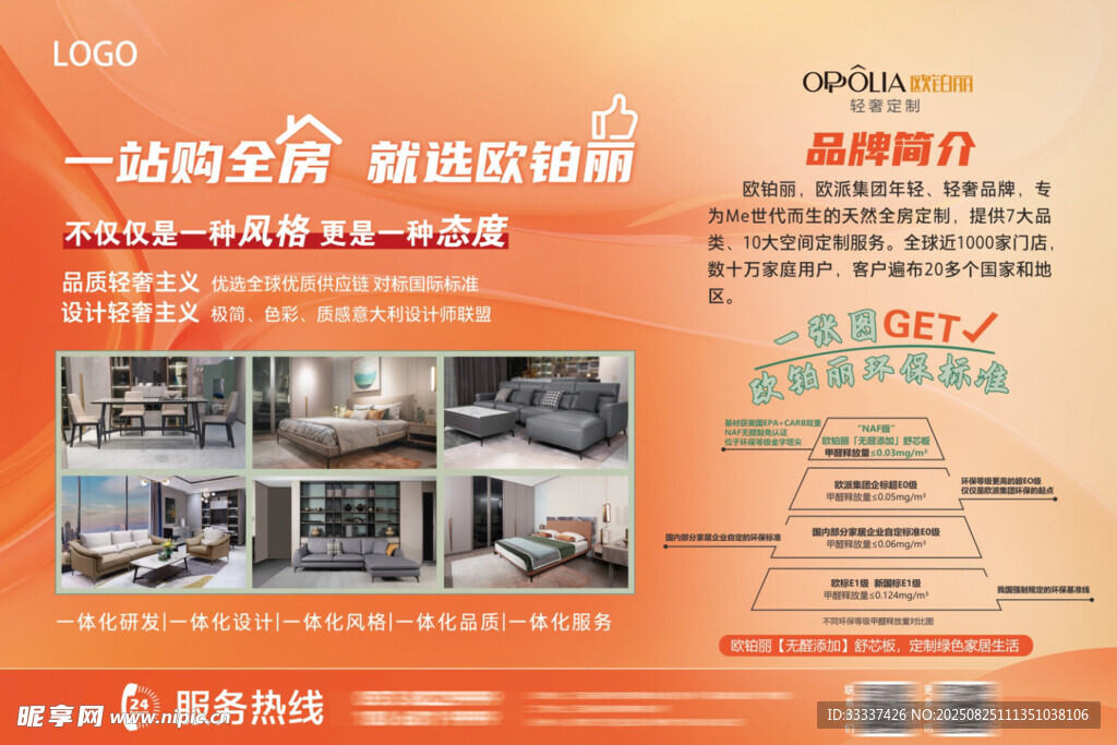 一站式购全房宣传页