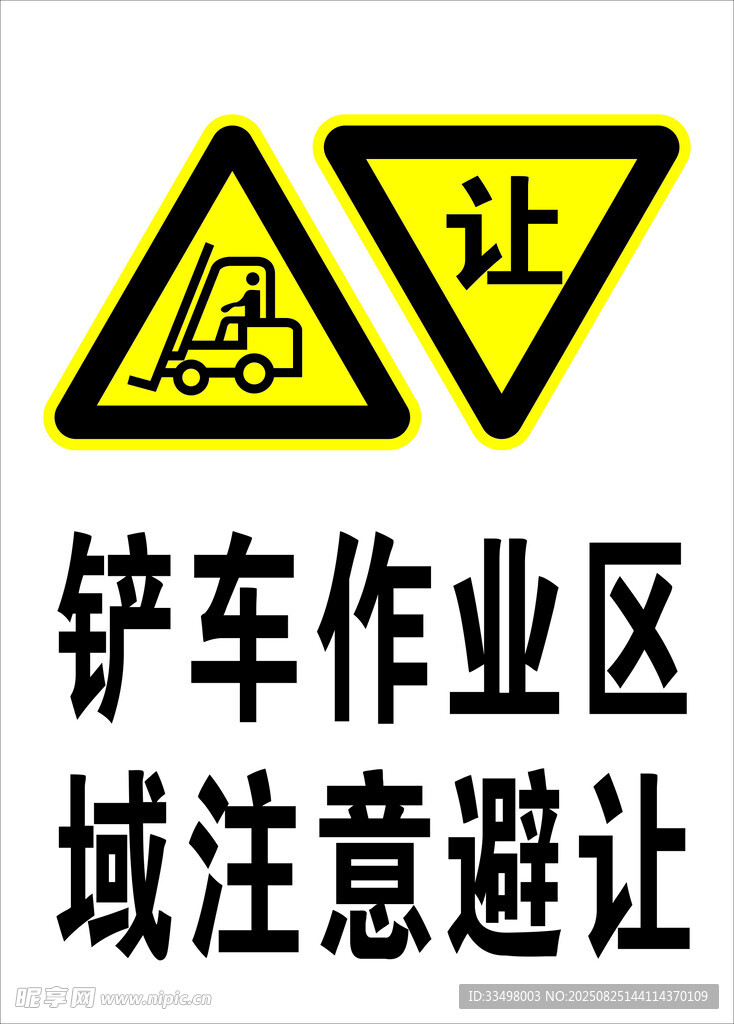 铲车作业