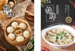 中式传统小吃美食展示