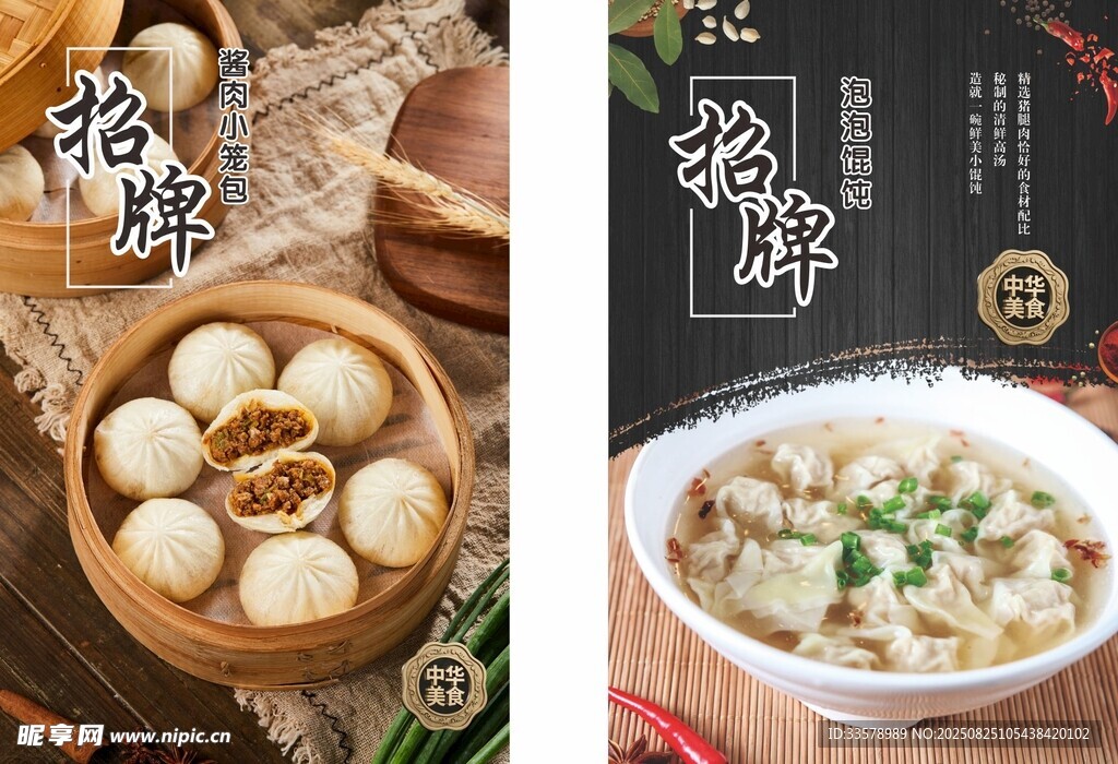 中式传统小吃美食展示