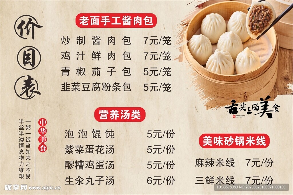 特色小笼包价目表展示