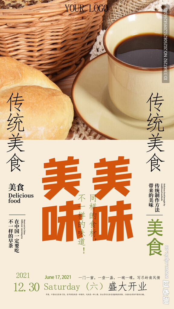 美味传统美食诱人呈现