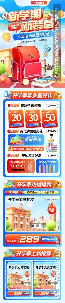  开学季