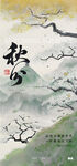 白露