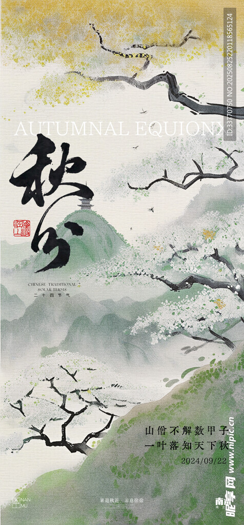 白露
